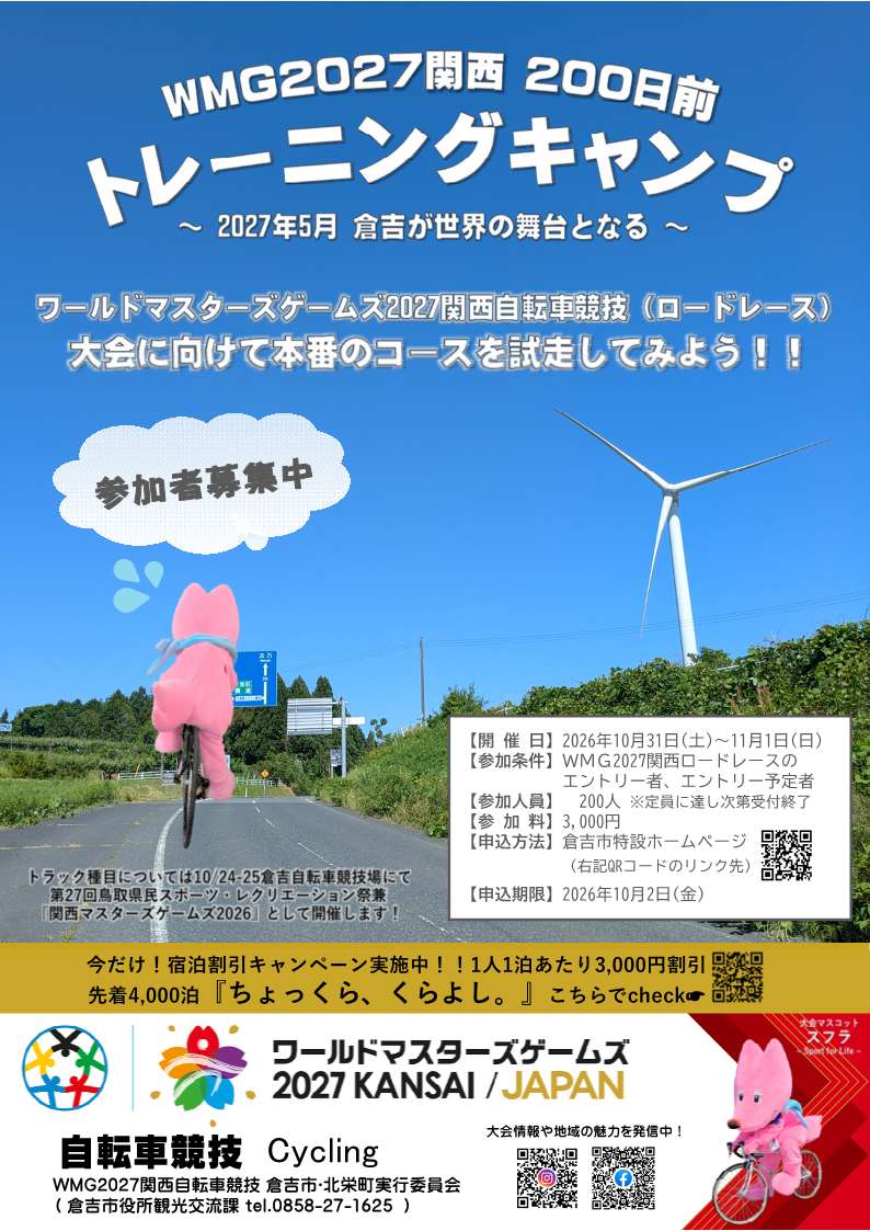 トレーニングキャンプチラシ
